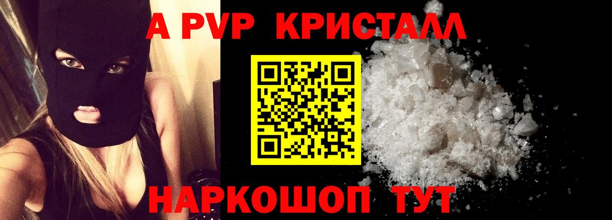 Долгопрудный  A PVP кристаллы  А ПВП крисы CK  Вход с VPN 