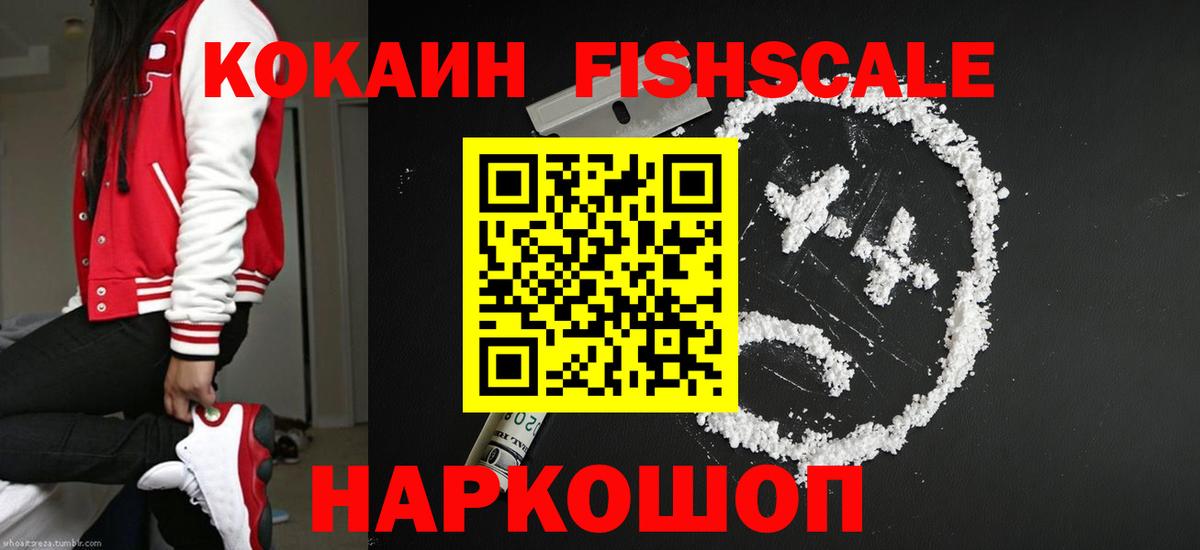 КОКАИН Columbia  КОКАИН FishScale  Долгопрудный  Вход с VPN 