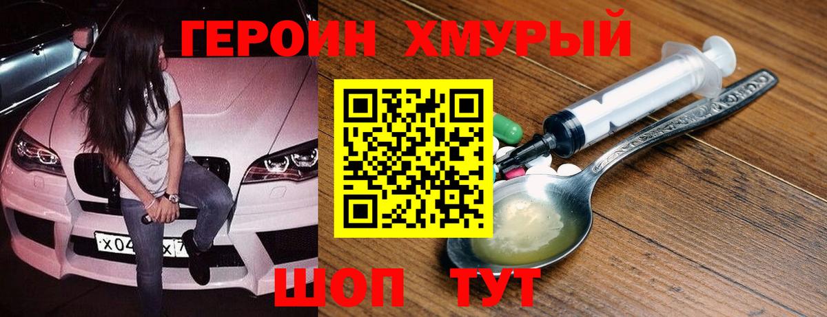 Героин герыч Долгопрудный