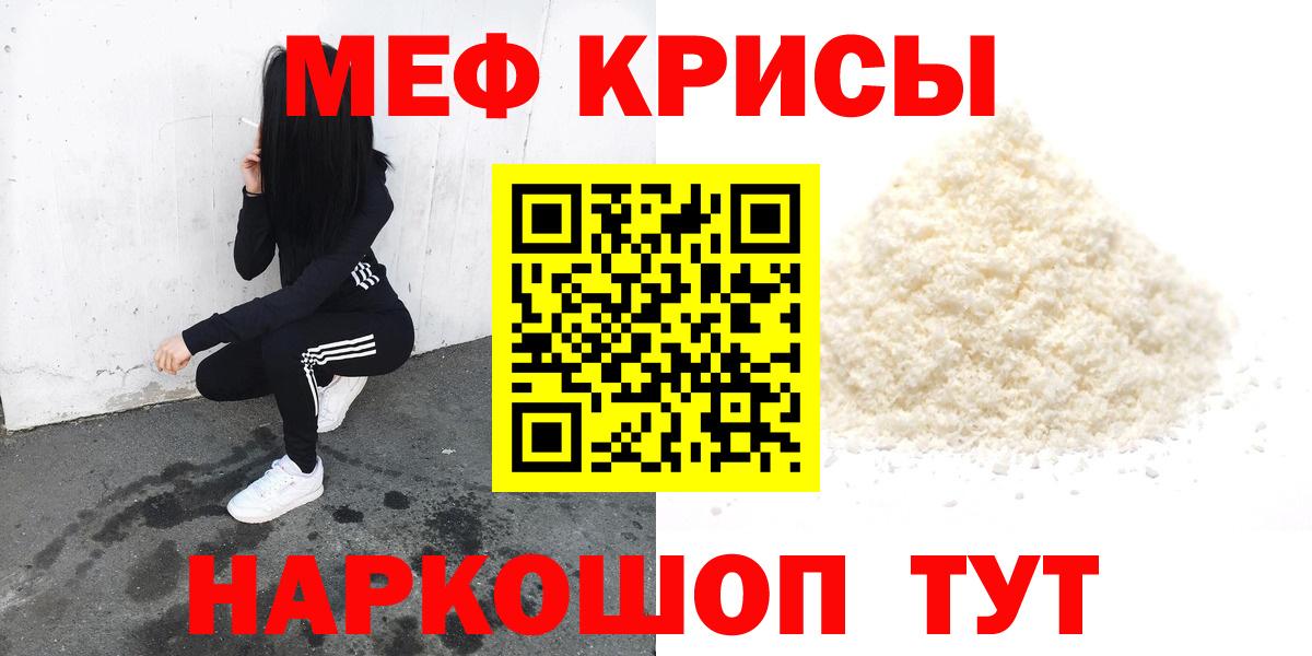 Долгопрудный  МЕФ мяу мяу  Мефедрон mephedrone  МЯУ-МЯУ  Вход с VPN 